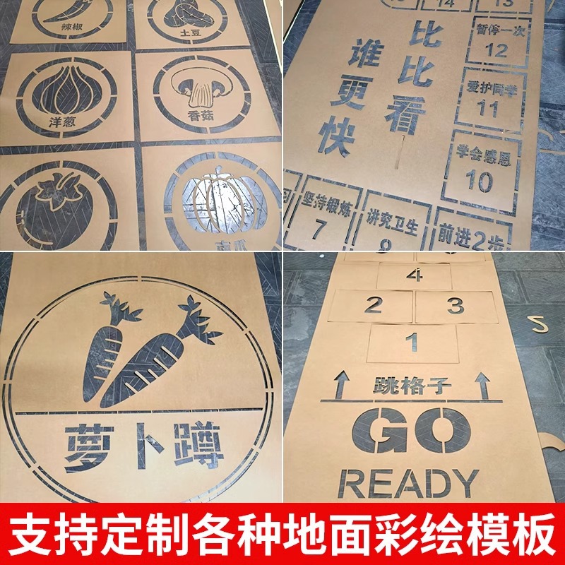 地面游戏镂空模板彩绘校园喷漆图案立定跳远丢沙包跳格子跳房子
