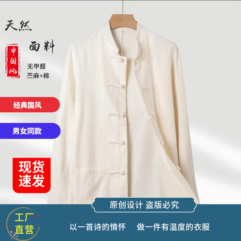 2023 autumn new men's Chinese style long sleeved spring and autumn Tang clothing men's clothing Chinese style retro button top coat cotton and linen