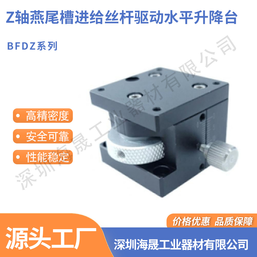 厂家直销 Z轴燕尾槽进给丝杆驱动水平升降台 BFDZ40 手动微调滑台