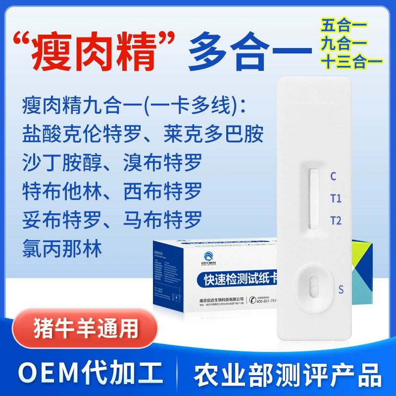 Карта теста Кленбутерол быстрая бумага теста комбинации сальбутамол допамина хлоргидрата кленбутерол все-в-одном