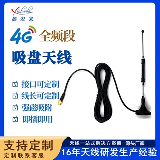 厂家批发全网通4G/5G全屏段wifi吸盘天线防水强磁售货机吸盘天线