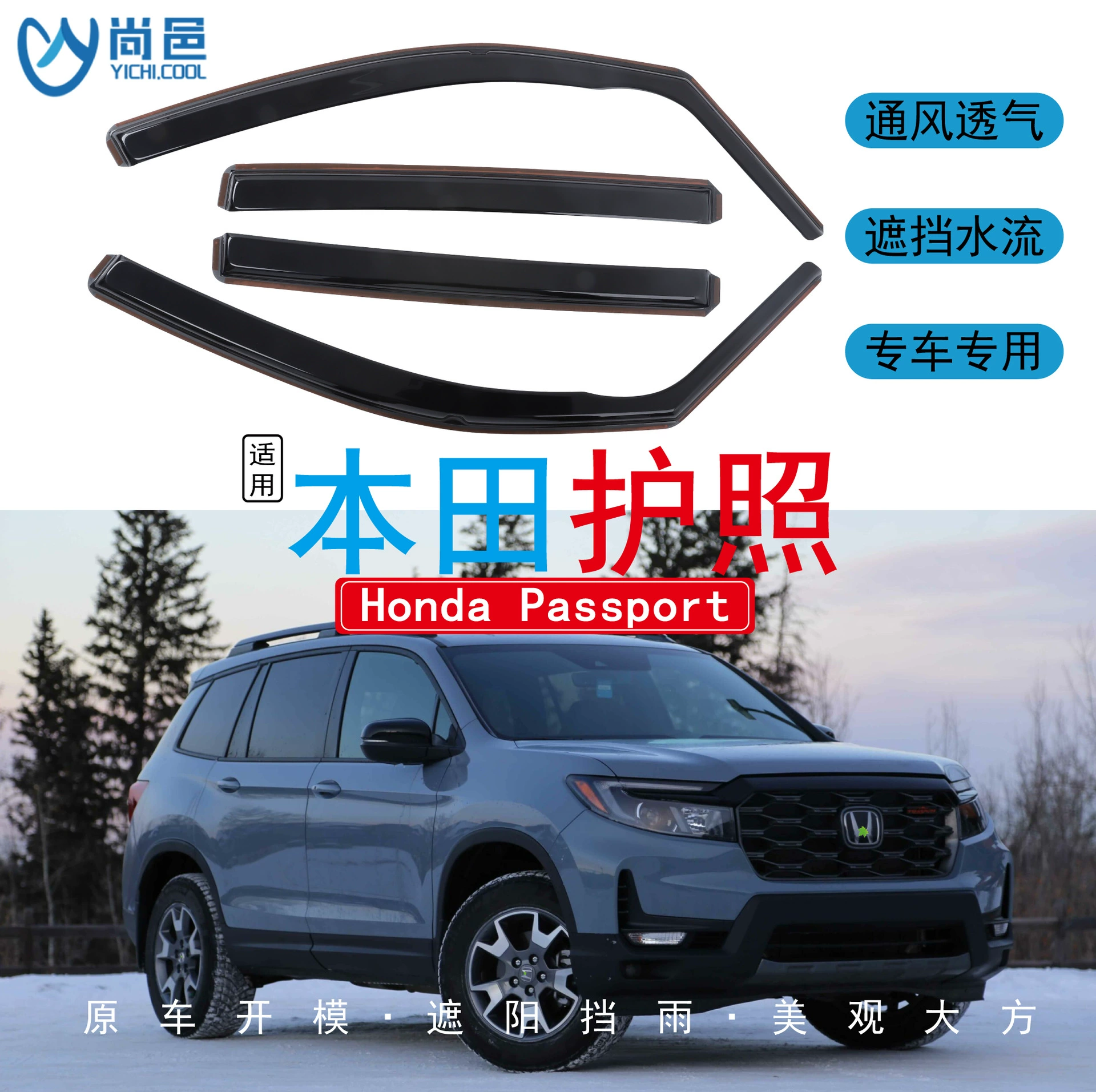 Подходит для оконных покрытий Honda Passport 2019-2024 годов и непромокаемых акриловых автомобильных дождевиков.