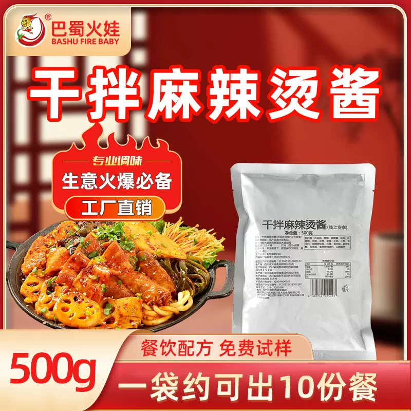 正宗干拌麻辣烫调味料商用成都盘盘麻辣烫底料冒菜麻辣拌酱料餐饮