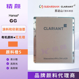 �K�_ɽ�ЙC���ԭ���R��Hansa Red GG��͸���t���ɫ��ϳ�5