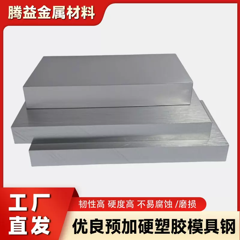 718H预加硬塑料磨具钢718钢钢材加工切割板料批发塑胶模具钢