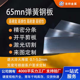 65Mn弹簧钢片高弹性锰钢65Mn弹簧锰钢带淬火发蓝特硬锰钢卷带定制