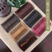 专用密齿篦子胡须梳檀木梳子logo刻字虱子梳大齿梳厂家批发密齿梳