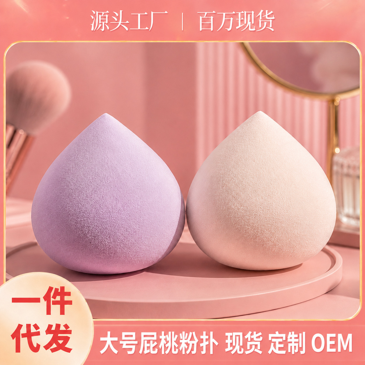 Esponja de Maquillaje Grande Color Durazno, Ultra Suave, No Absorbe Polvo, Se Expande al Mojarse, Doble Uso para Aplicación en Seco y Húmedo, Esponja de Maquillaje en Forma de Huevo al por Mayor