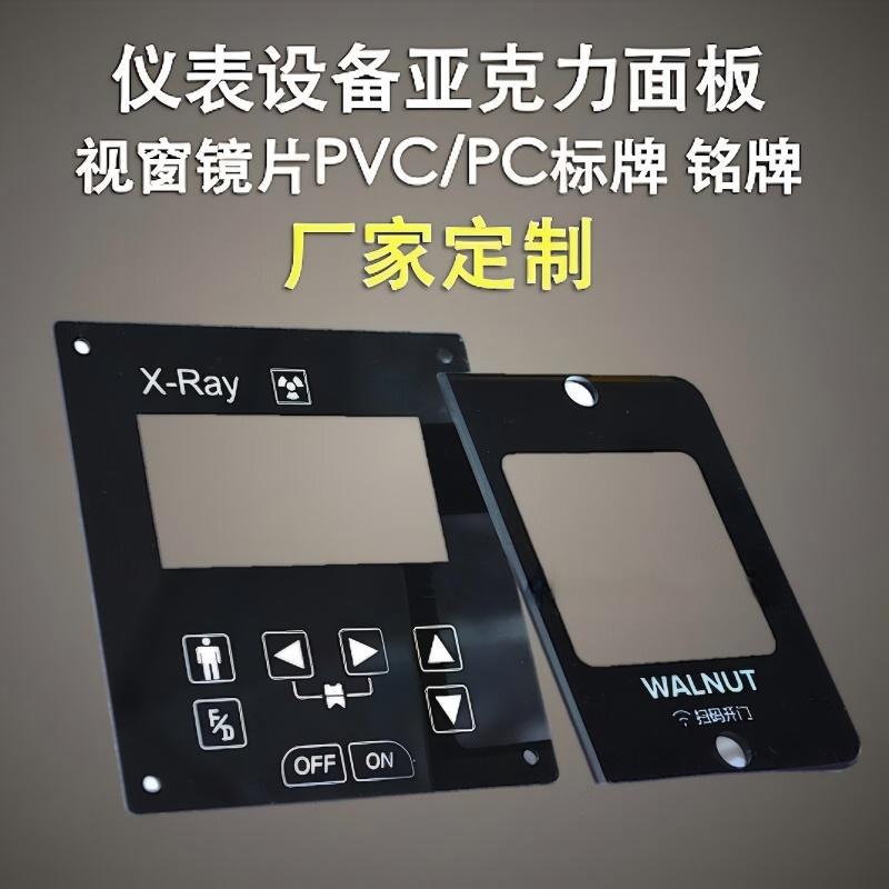 亚克力PVC镜片面板丝印按键触摸屏PC亚克力显示视窗面板加工定 制
