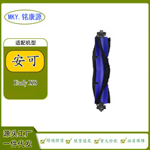 适用Eufy扫拖吸机器人X8配件边刷 毛刷