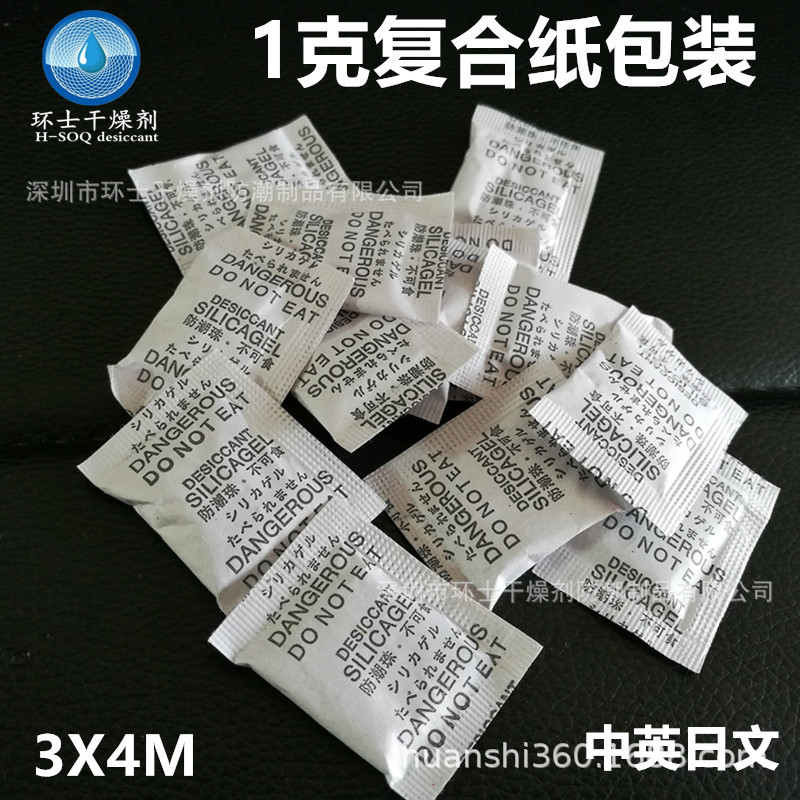 1克G中英日文干燥剂.食品,小包装,电子服装，鞋子环保活矿防潮珠