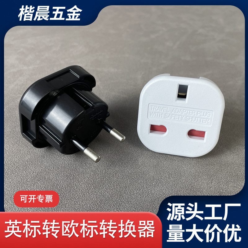 英标转欧标转换插座 欧式4.8mmz转欧标4.0mm电源转换插头厂家批发