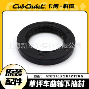 Cabocode lawn truck 1023 LX50 ZT146 crankshaft lower oil seal original imported lawn machine oil seal