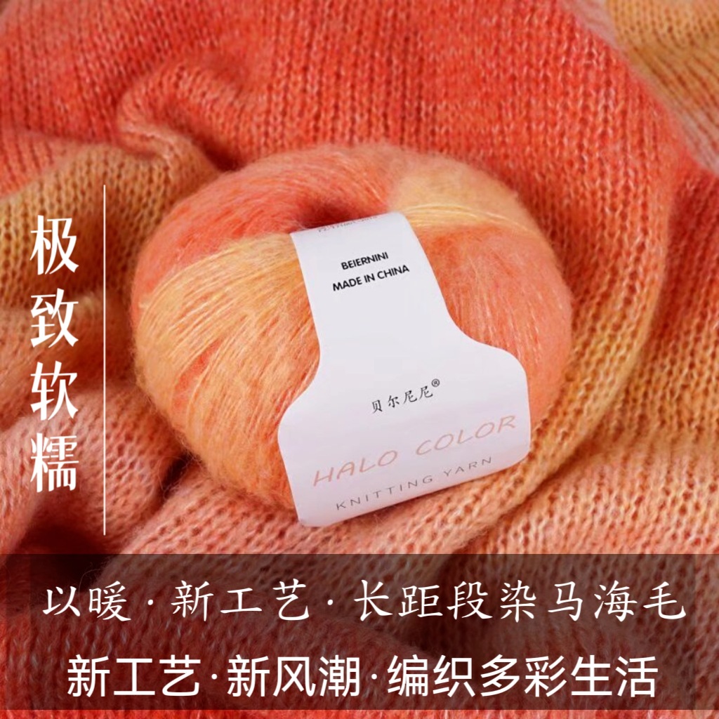 蚕丝马海毛渐变长段染渐变手工编织毛衣diy钩针帽子围巾棒针衣服