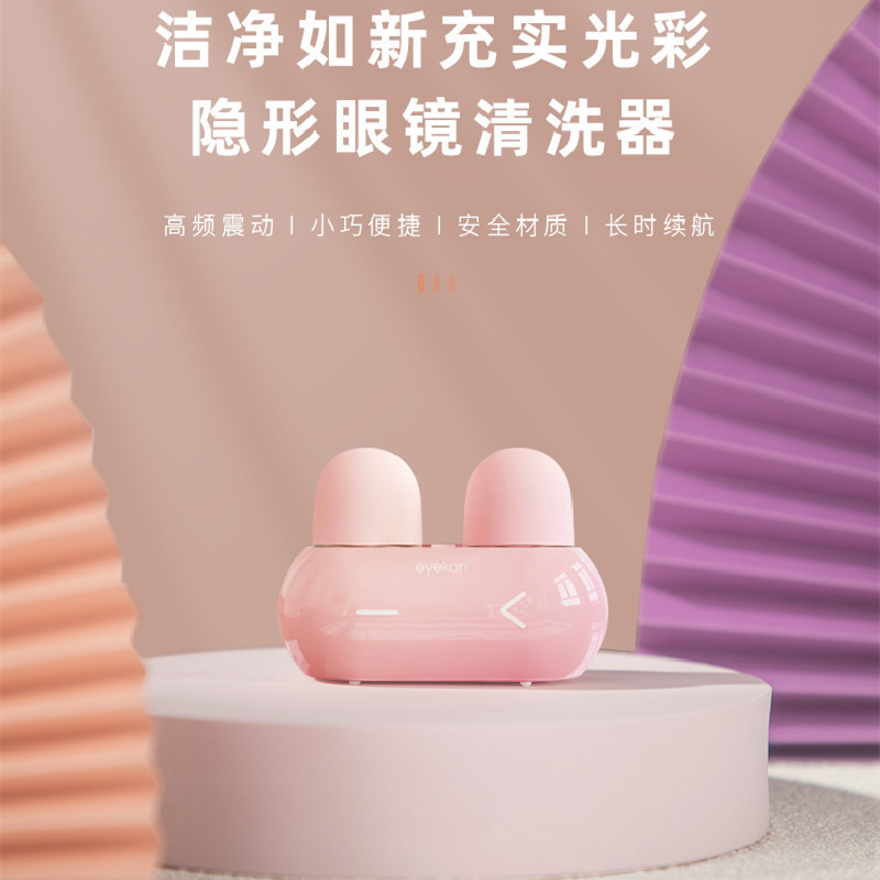 Eyekan Kaida Electric Contact Lens Cleaner Contact Lens Box Portable Female Cute Rabbit Care Companion with Vibration Eyekan Kaida Electric Contact Lens Cleaner Contact Lens Box Portable Female Cute Rabbit Care Companion with Vibration