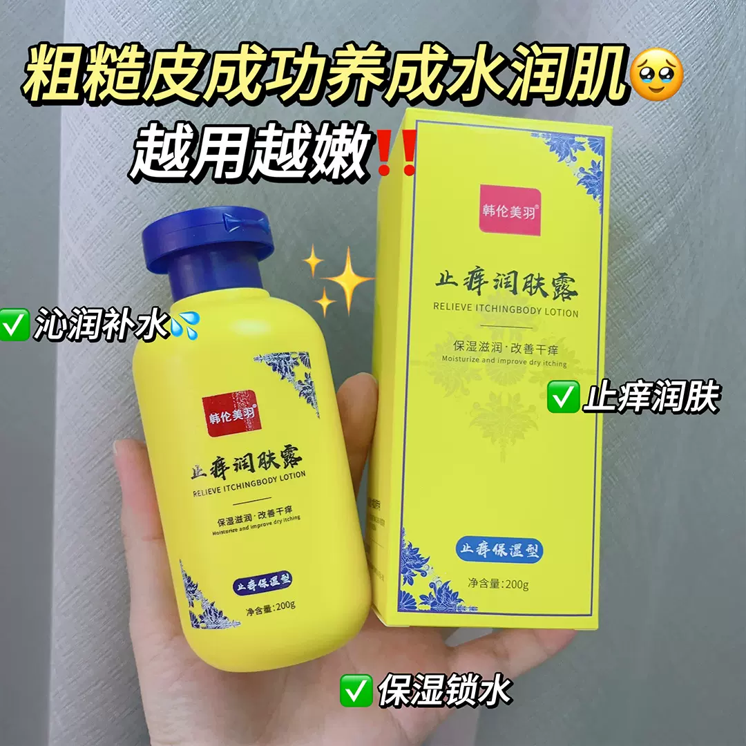 抖音同款止痒润肤露身体乳改善干燥止痒补水保湿滋润去干皮身体乳