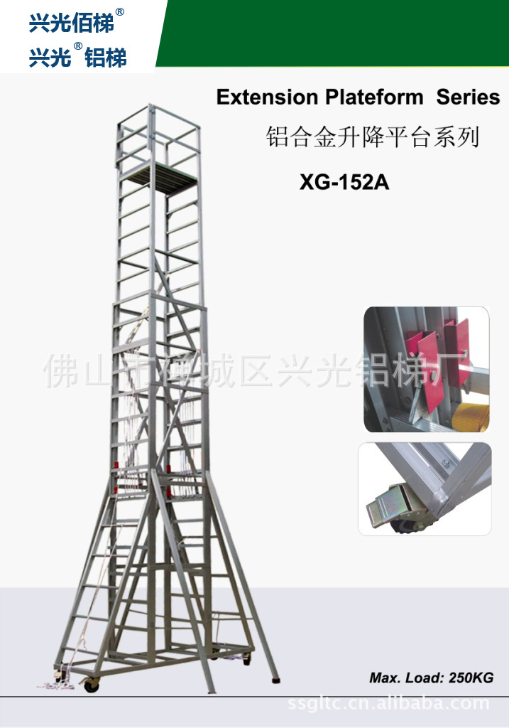 【兴光铝梯】供应 移动式伸降平台伸缩工程梯