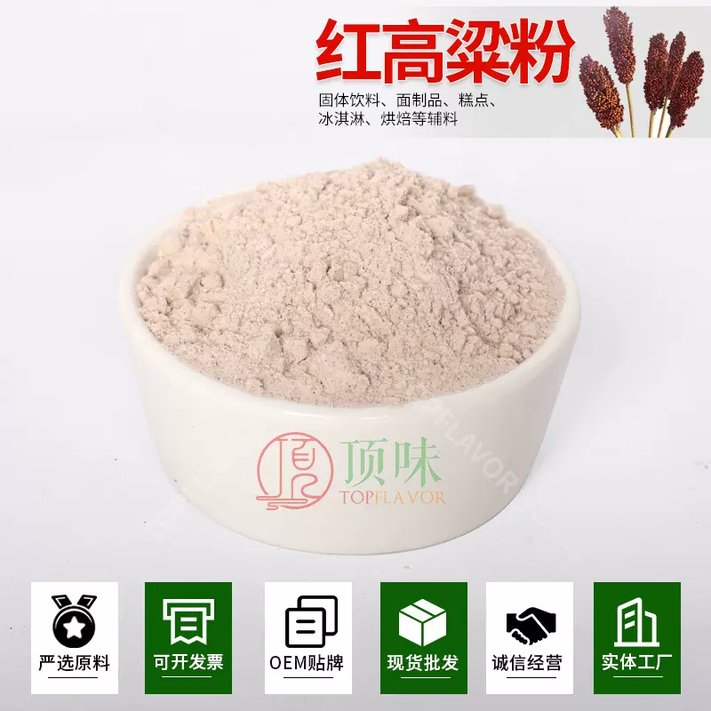 红高粱粉五谷杂粮馒头窝窝头煎饼面粉纯高粱粉自磨红高粱面