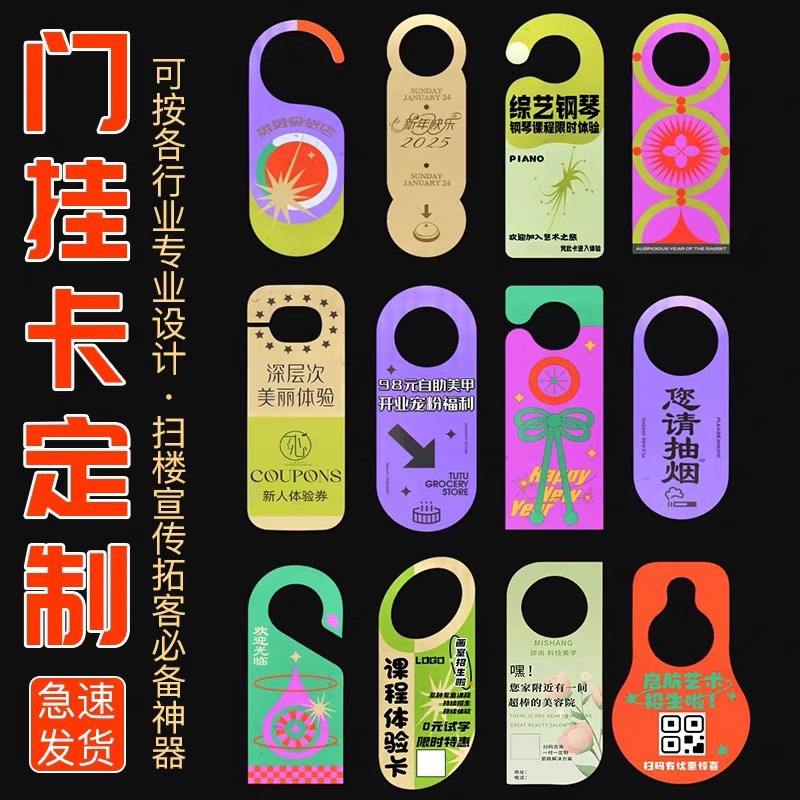 门锁门挂牌挂卡制做酒店请勿打扰吊牌门把手广告卡培训异形宣传单