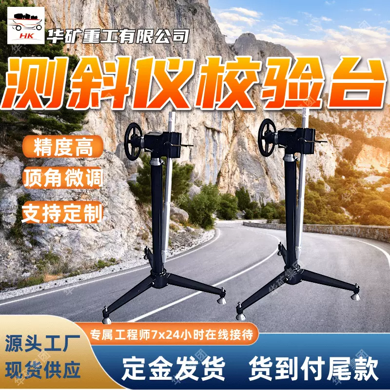 矿用测斜仪校验台 三轴校验装置 可调整顶角测斜仪三轴校验台