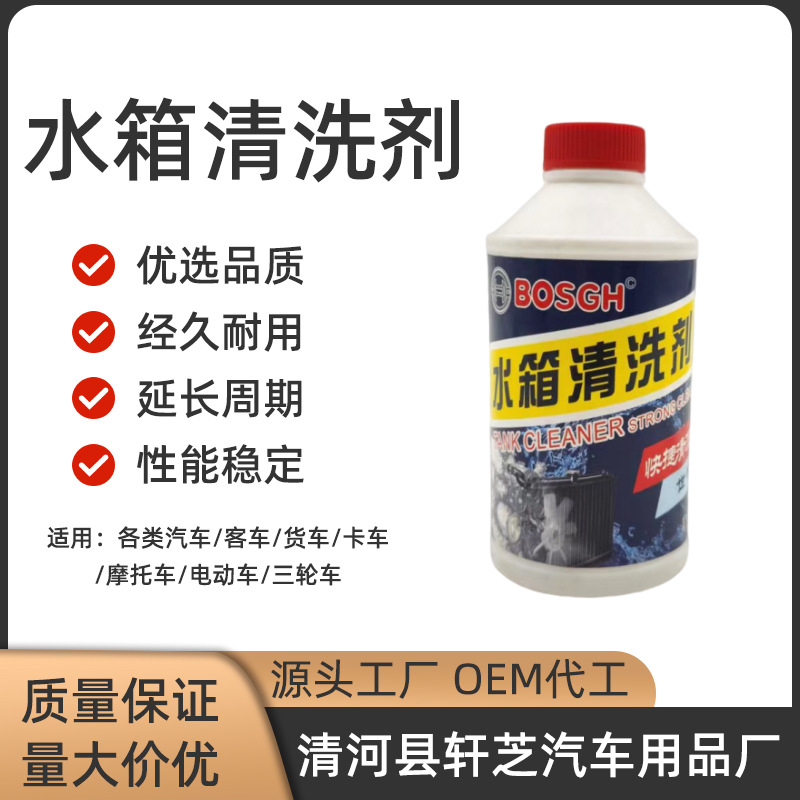 Car engine water tank cleaning agent