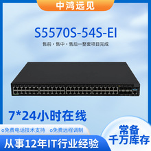 H3C华三S5570S-54S-EI千兆级交换机48口千兆电+4万兆光口交换机