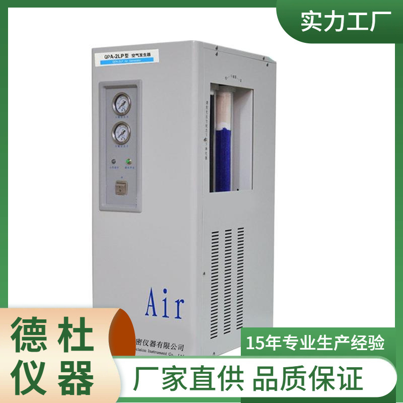 供应QPA-5LG全自动空气发生器