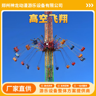 32m High-Altitude Flying Amusement Equipment, Rotating and Thrilling Flying Chair, Scenic Spot Amusement Park, Outdoor Entertainment Facilities, Extra Large