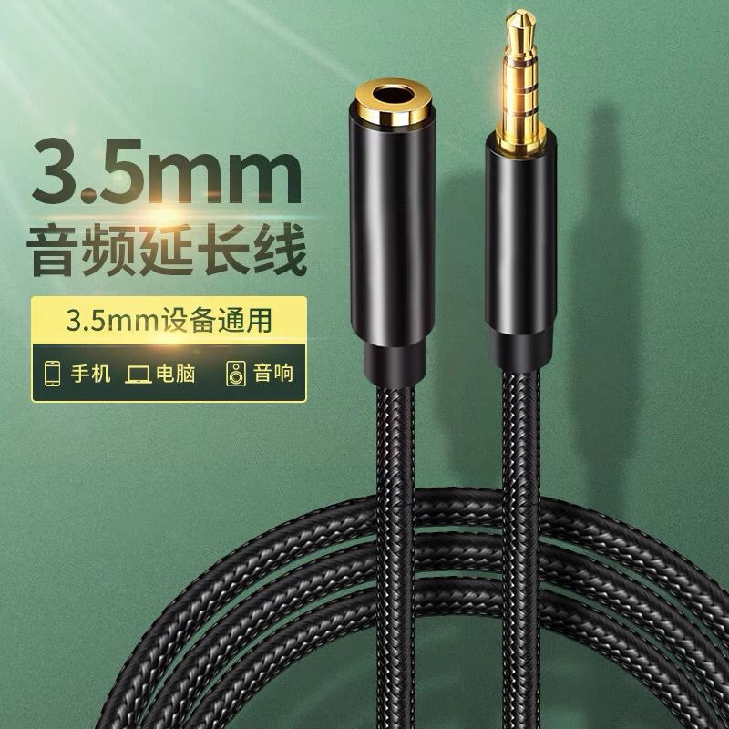 Earphone extension cable nylon cloth aluminum alloy audio cable 3.5mm speaker male to female connection extension cable Earphone extension cable nylon cloth aluminum alloy audio cable 3.5mm speaker male to female connection extension cable