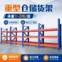 直发承重加厚重型货架