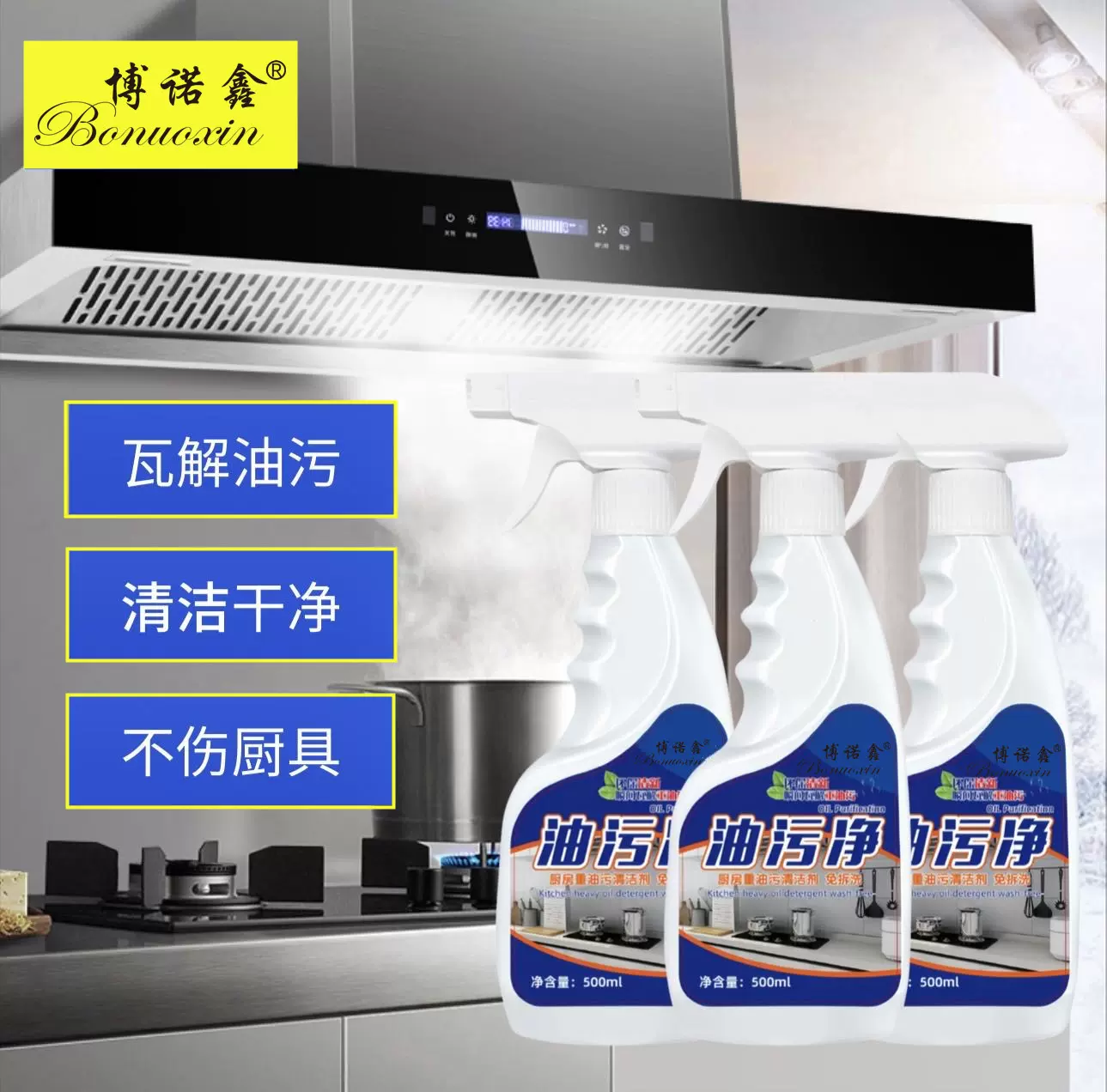 油污净清洁剂重油污清洗剂泡沫型厨房油烟净油烟机去除油剂柠檬香