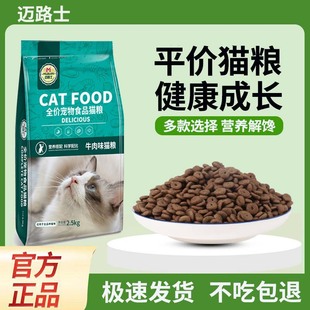 Cat Food with Beef Flavor and Fish Flavor for Young Cats, General Nutrition for Fattening and Gills, British Short-Haired Cats, Low Oil and Salt