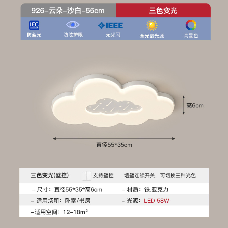 Luz de techo de nubes blancas de arena de espectro completo 55 * 35 CM - luz tricolor