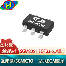 供应 SGM8051 SOT23-5封装 圣邦微 高速运算放大器系列  SGM8061