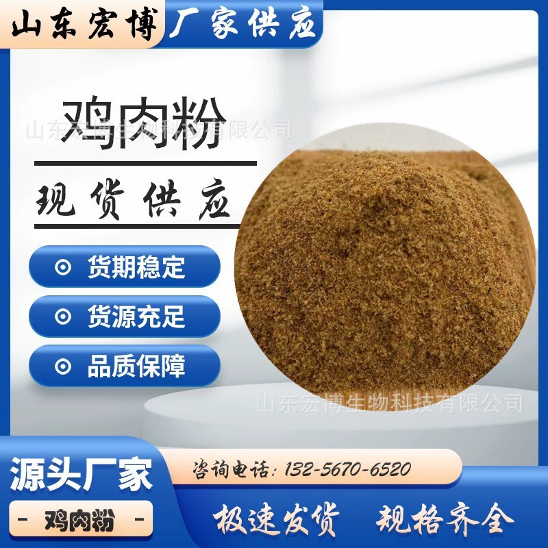 Поставка на складе куриной муки для домашних животных Водные продукты корма для домашних животных Куриная мука для домашних животных