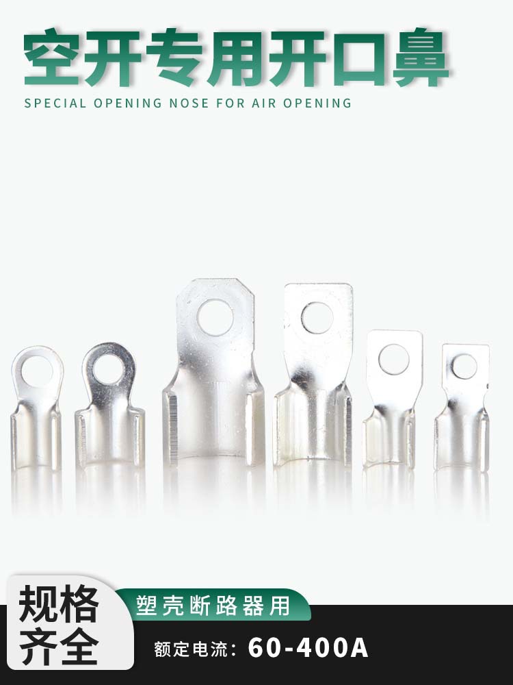 DZ20L塑壳断路器开口鼻子方头空开开关附件触头100A/160A/200A