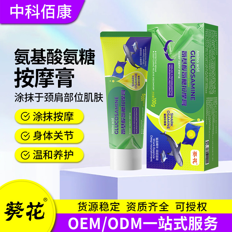 葵花外用氨基酸氨糖按摩膏氨糖软骨素膝盖关节疼痛损伤舒缓涂抹膏|undefined