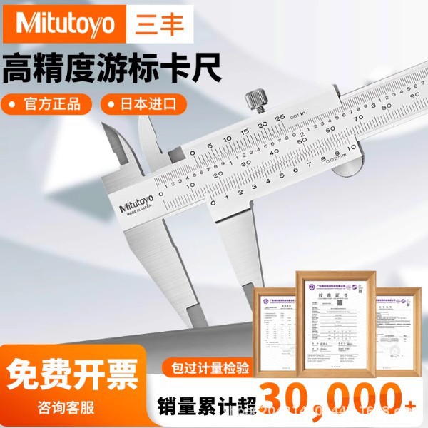 日本三丰游标卡尺0-150mm-200mm高精度工业级油标测量珠宝530-312