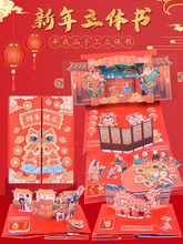 新年立体书diy自制中国年绘本幼儿园龙年春节儿童手工制作材料包