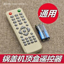 中9户户通卫星电视机遥控器天线大锅盖小锅中九机顶盒万能遥控板