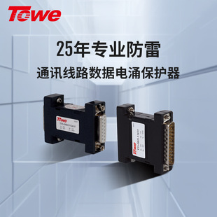 TOWE is the same as DB serial communication system surge protector 9/15/25 pin full protection standard D serial port