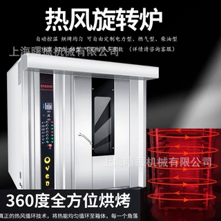 面包烤箱 大型16/32/64盘热风旋转炉 商用月饼红薯蛋糕点心烤箱
