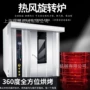 商用大型月饼点心旋转炉