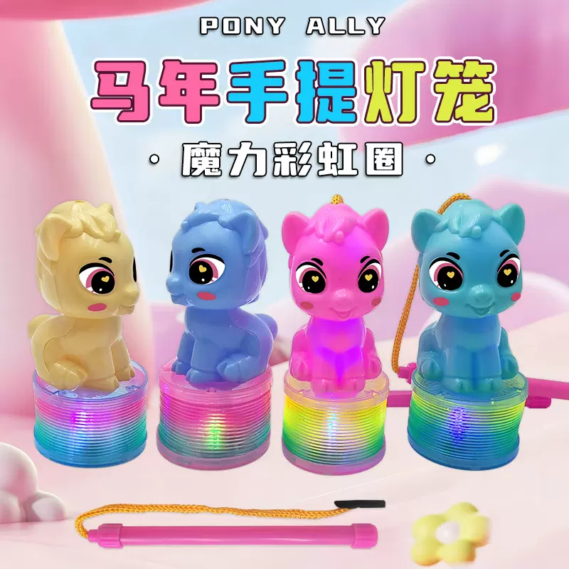 新款马年灯笼彩虹圈小马手提灯笼发光弹力彩虹圈弹簧圈小玩具批发