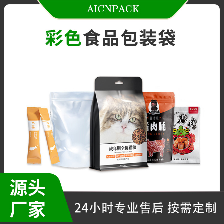 彩色食品包装袋 镀铝立封阴阳袋 高密度拉伸薄膜包装膜规格可选