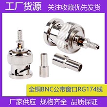 BNC-J���lҕ�lRG174 BNCQ9�^�B���� Q9������50-1.5���lȫ�~����