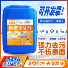 地板清洁剂大桶50斤家政酒店必备家用瓷砖去污留香速干神器木地板