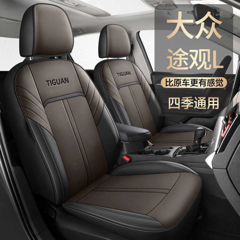 大众新途观L专用汽车座套四季通用全包围坐垫皮革透气途观座椅套