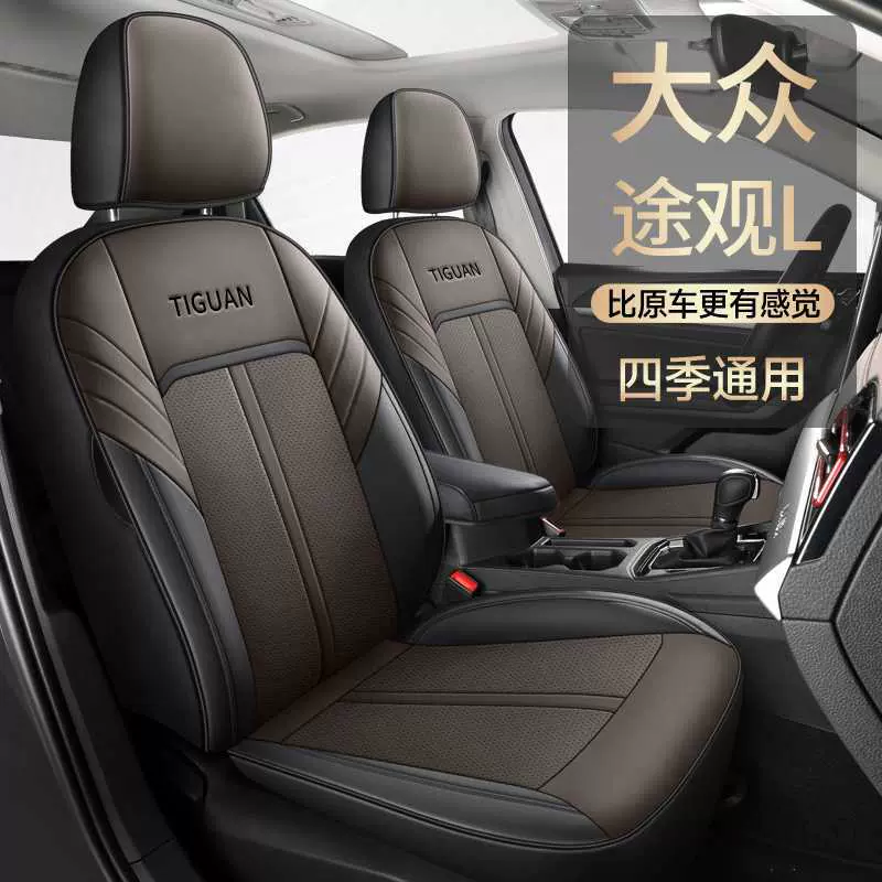 大众新途观L专用汽车座套四季通用全包围坐垫皮革透气途观座椅套