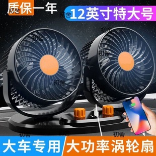 Car Fan with Dual Heads 12V 24V for Large Trucks, Small Air Conditioner, Powerful USB Car Interior Electric Fan